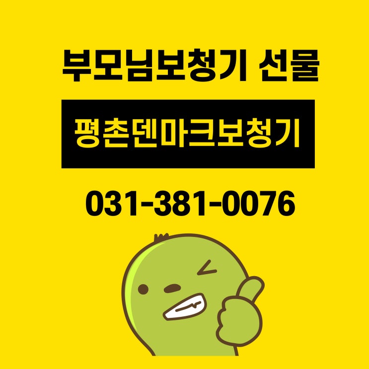  군포보청기 덴마크 와이덱스 스마트RIC