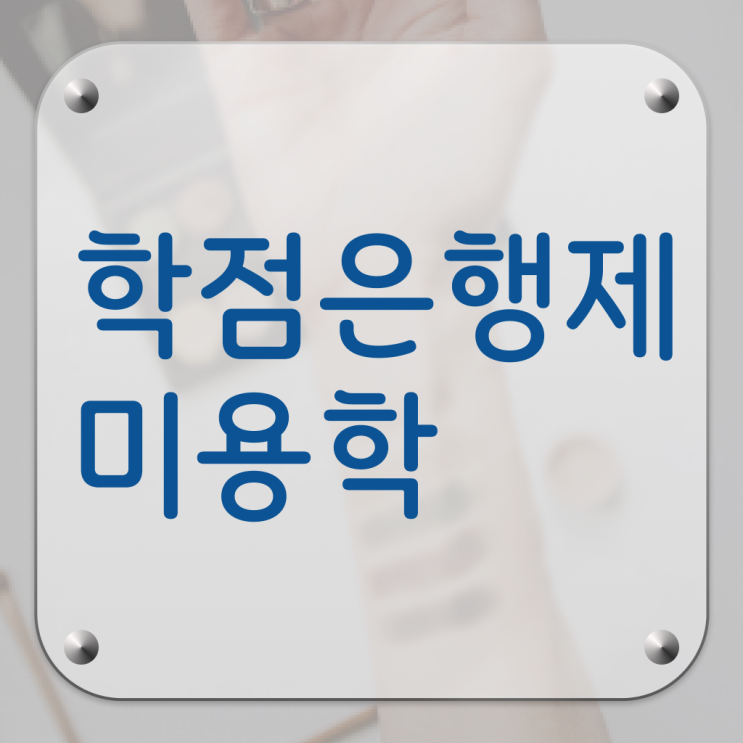  헤어미용자격증 실기 평가시험 없이도 , 헤어자격증 갖추고 샵까지 차렸어요