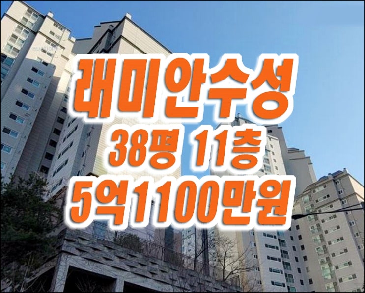 수성구 범어동 래미안수성 아파트 경매 매매 수성구 범어동 래미안수성 아파트 경매 매매