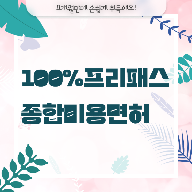  미용사종합면허증 , 학원 없이 동영상 과정으로 미용사 종합자격증 취득하고 샵인샵 차렸어요