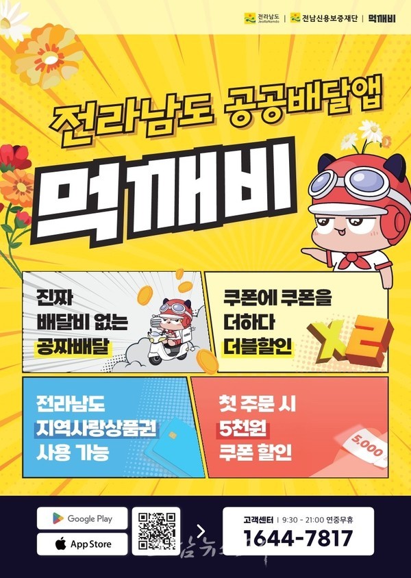  전남도 공공·상생 배달앱 프로모션 확대, 다양한 이벤트 지속한다