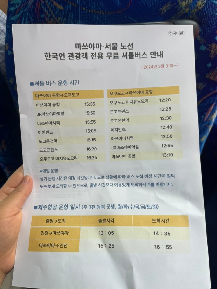  [마츠야마여행 1-1일차] 마츠야마(마쓰야마)공항에서 무료셔틀타고 Ref vessel hotel 가기