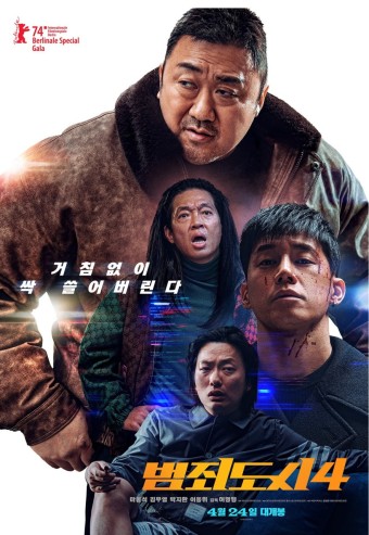  범죄도시4 후기 출연진 쿠키 기본정보 평점 줄거리 예고편 CGV 영화할인