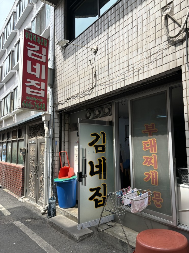 평택 송탄 부대찌개 맛집 김네집 영업시간/주차/메뉴/포장/식사 후기