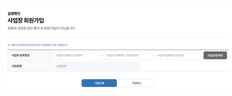 직원 4대 보험 가입 (1) - 사업장 성립신고