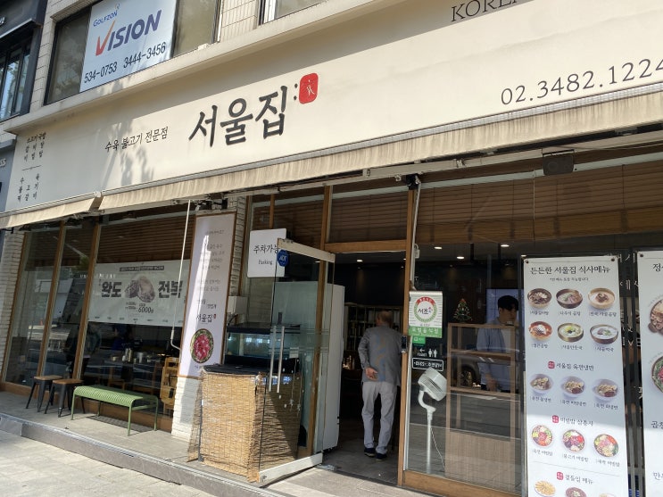  한 끼 찌끄리고 왔습니다. 신논현역 서울집