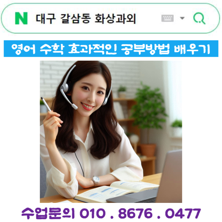  감삼동 화상과외로 빠른 수업하기