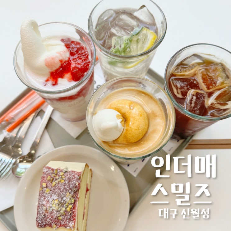  대구 달서구 인더매스밀즈 신월성 핫플 대형 카페