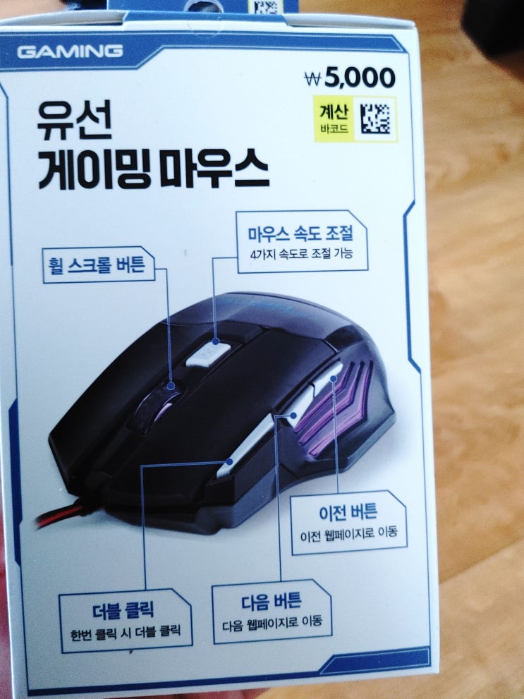  다이소 유선 게이밍 마우스 구매후기