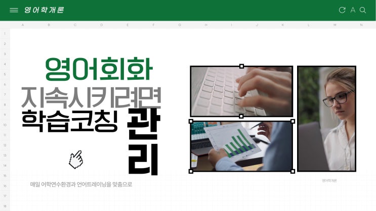  하남영어회화  맞춤형 영어 루틴으로  공부 방법 컨설팅하기