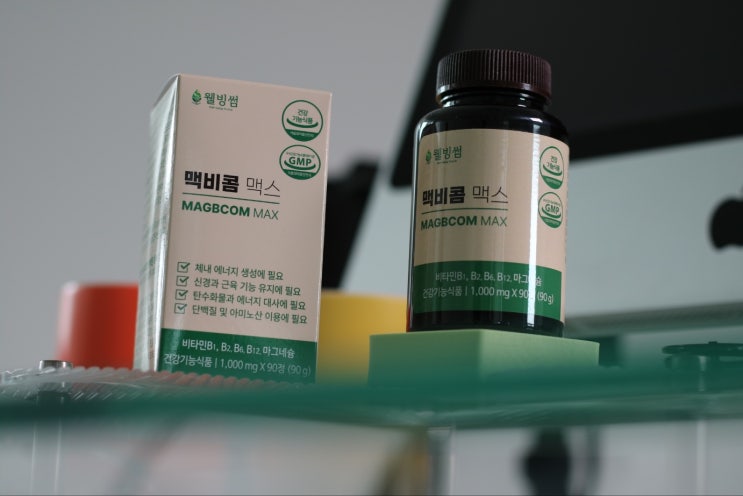  웰빙썸 맥비콤 맥스 소개, 마그네슘 비타민B 고함량 복합 영양제