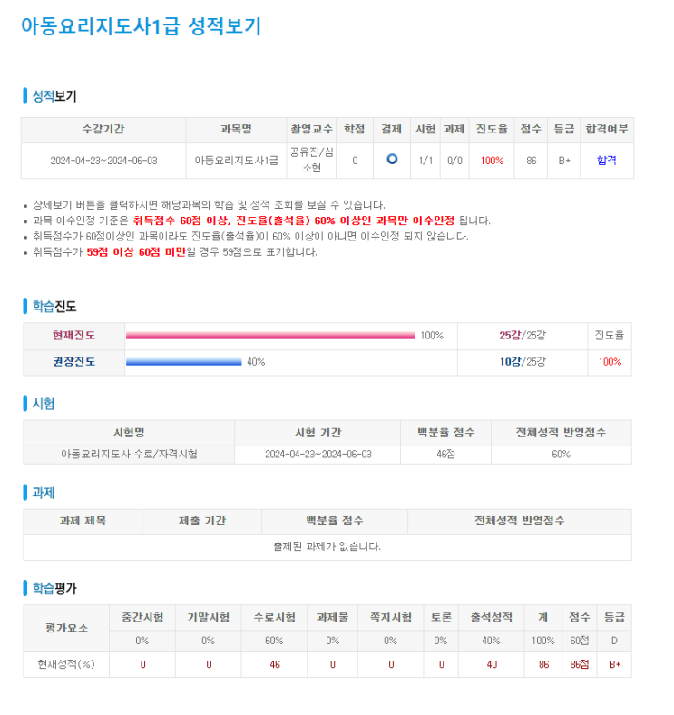  아동요리지도사 1급 1일차 합격 공부법 앞으로 할 일