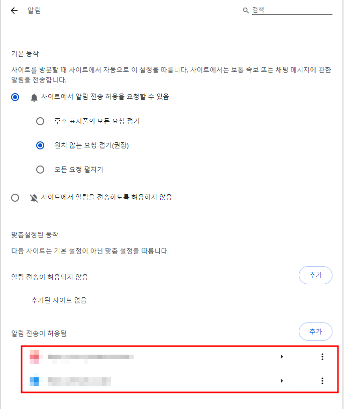  크롬 팝업 광고 차단 방법