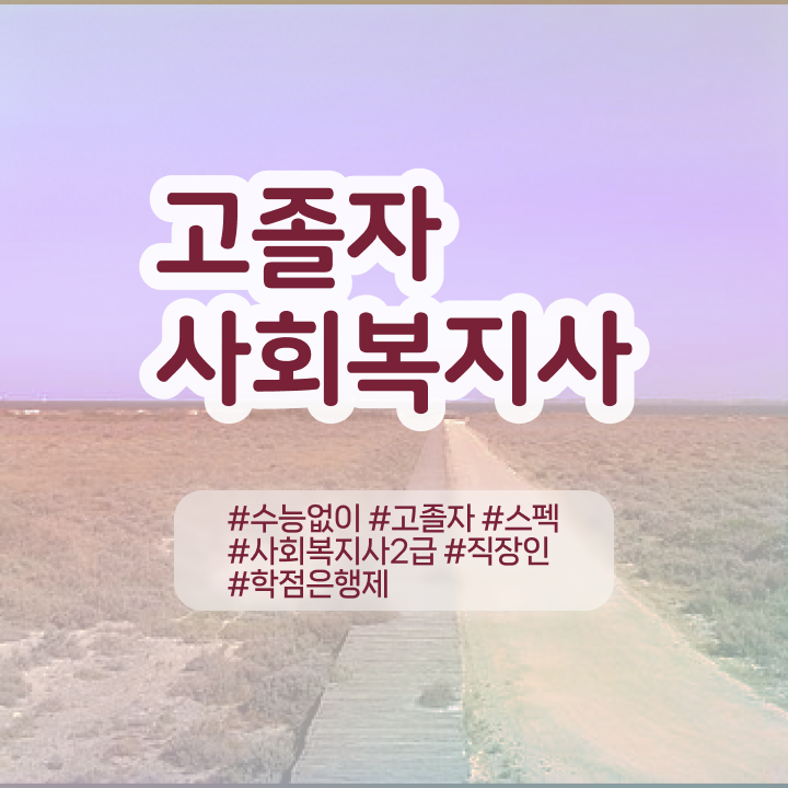  학점은행제 편입학점인정 알아보기