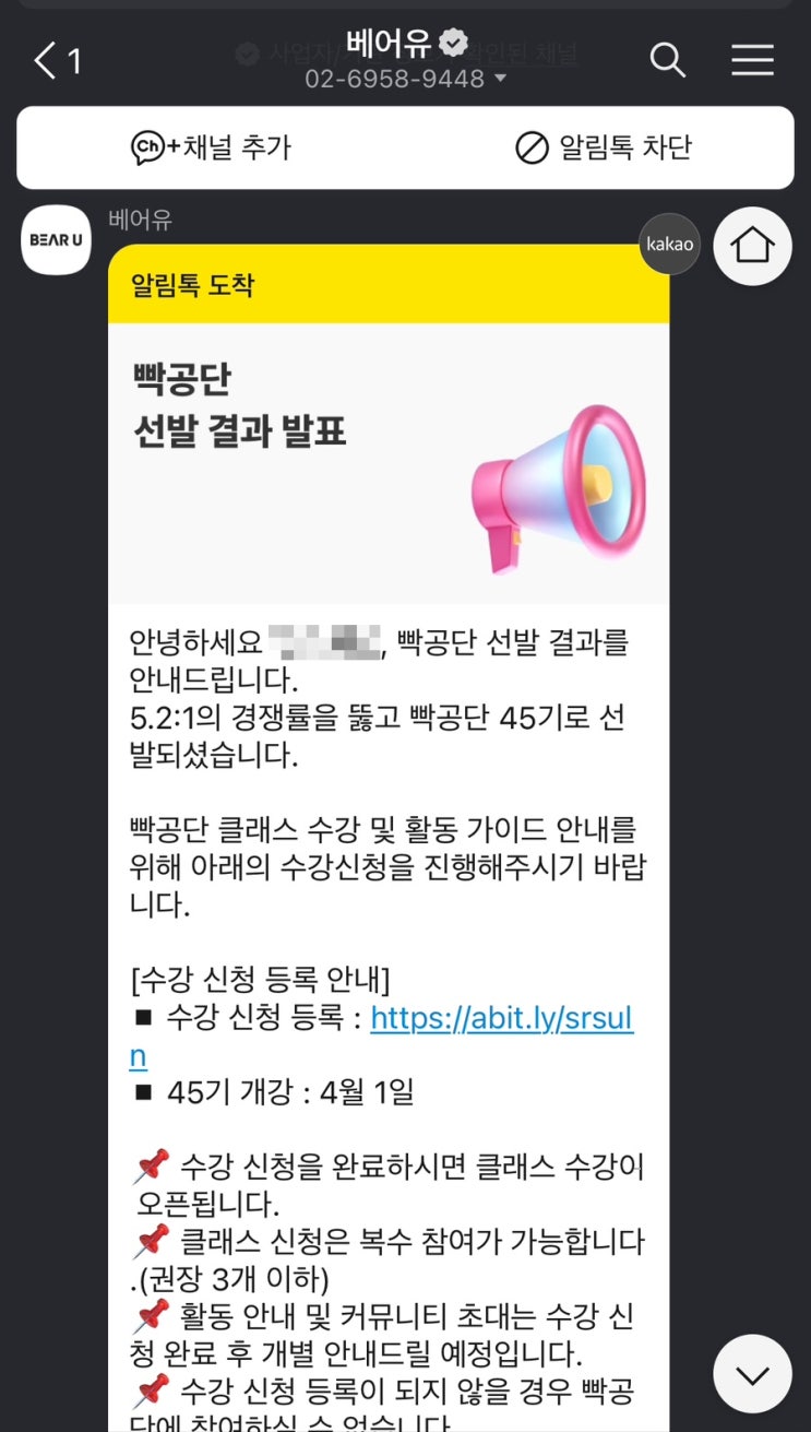  베어유 30일 온라인 클래스 빡공단 45기 솔직후기