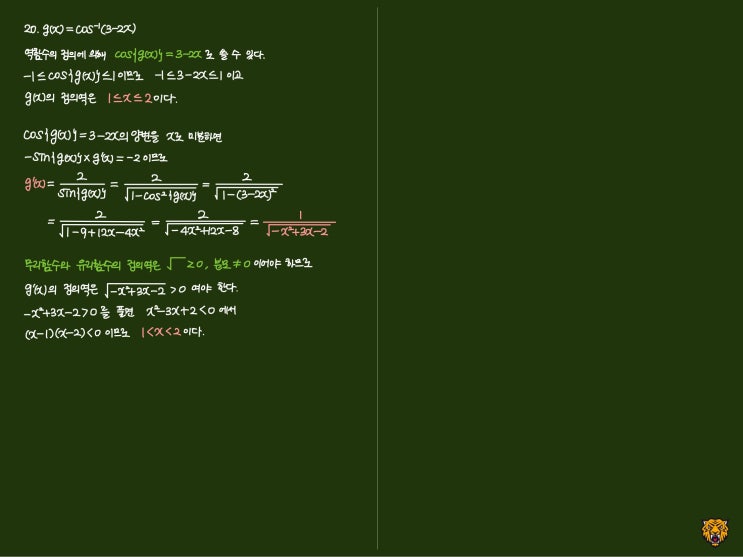미적분학 Calculus) 역삼각함수의 미분 미적분학 Calculus) 역삼각함수의 미분
