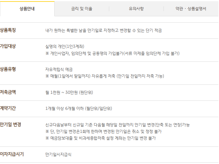  [국민은행 적금] KB특별한 적금