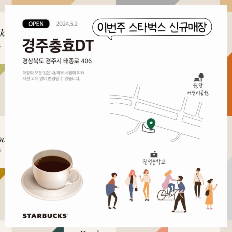  스타벅스 경주충효DT점 2024년 5월 2일에 오픈하는 신규매장 머그컵 이벤트, 감사의달 땡스 MD 출시