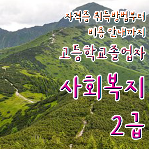  학점은행제 기간 학점은행제 성적 필수 정보 여기에