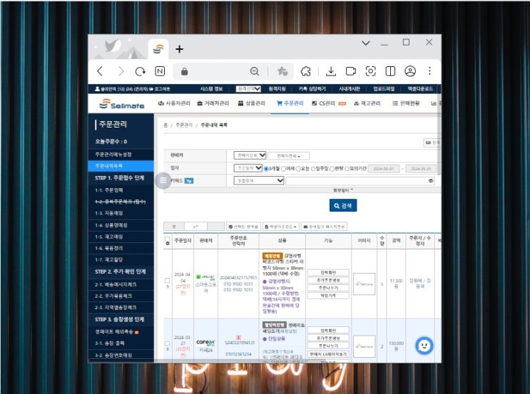  쇼핑몰 재고 관리 솔루션 셀메이트로 온ㆍ오프라인 통합을 편리하게