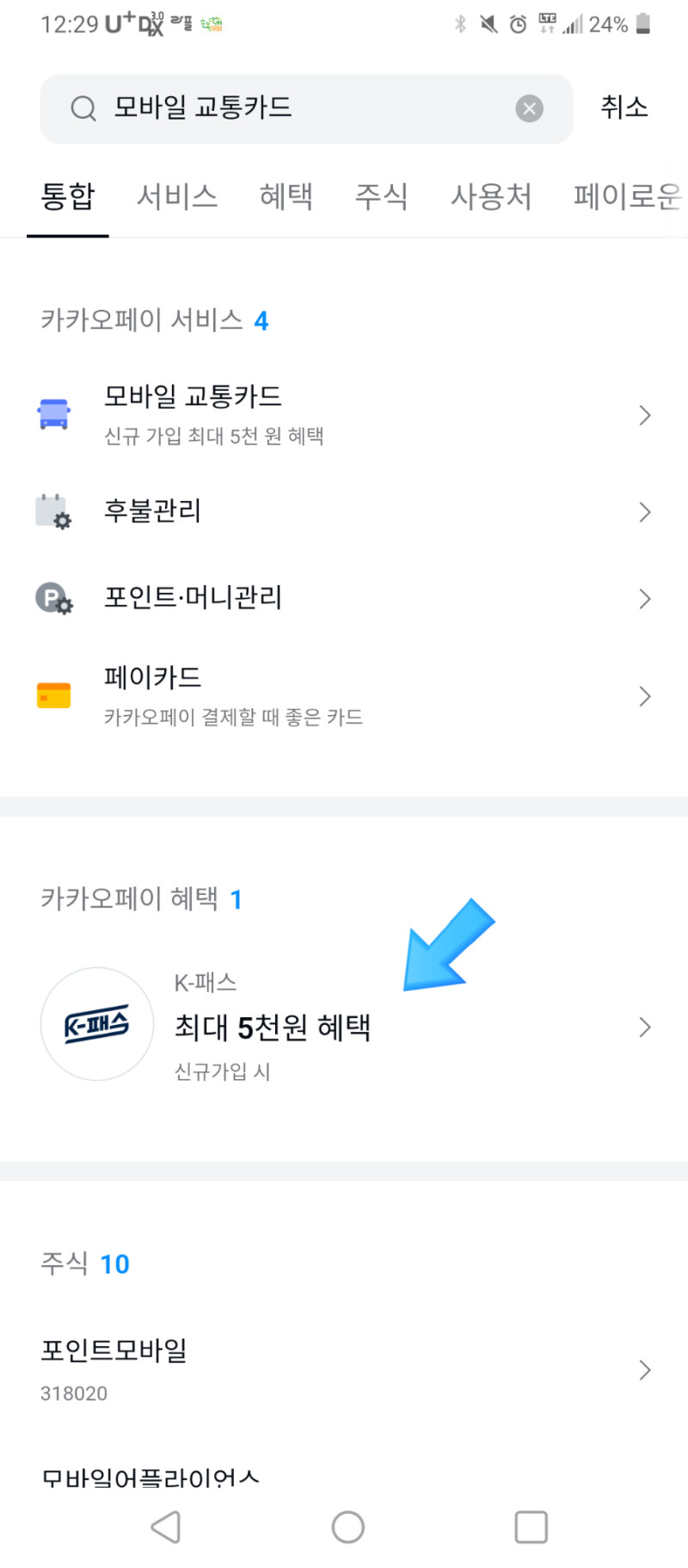 K패스 카카오페이 모바일 교통카드 신규발급 5000원 이벤트 및 신청 후기 : 네이버 블로그