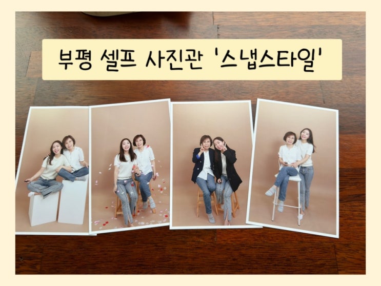  부평 셀프사진관, 부평 문화의 거리 '스냅스타일'