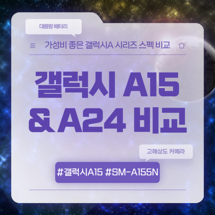  SM-A155N 갤럭시A15 및 SM-A245N 스펙 비교