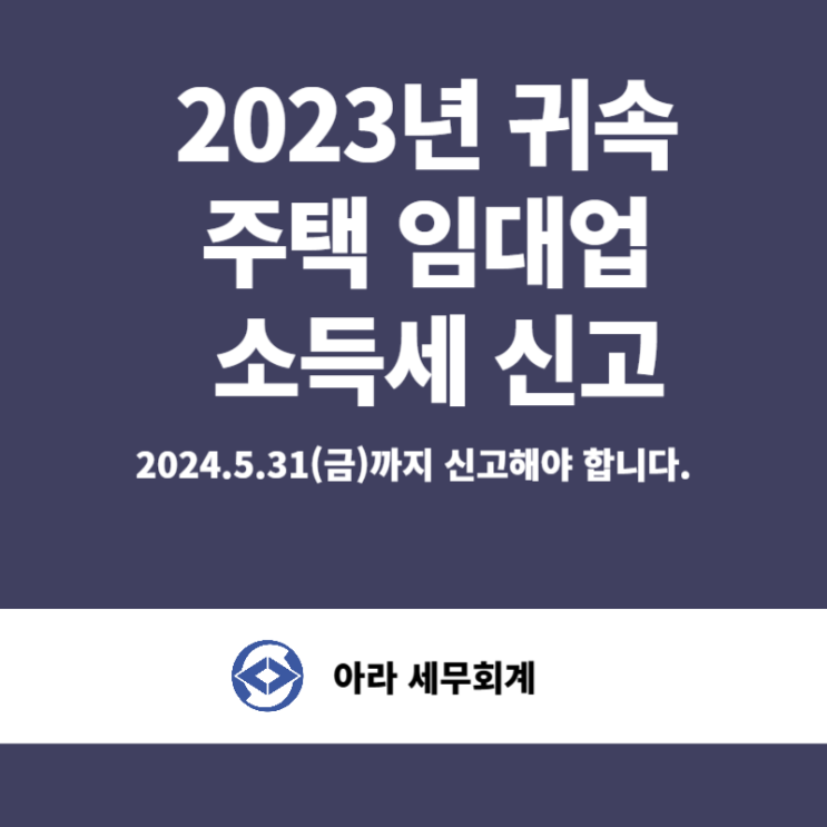  주택 임대업 종합소득세 신고