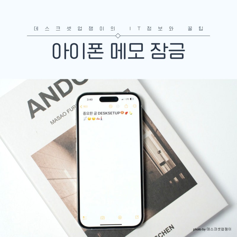 아이폰 메모 잠금 및 해제 방법 어렵지 않아요
