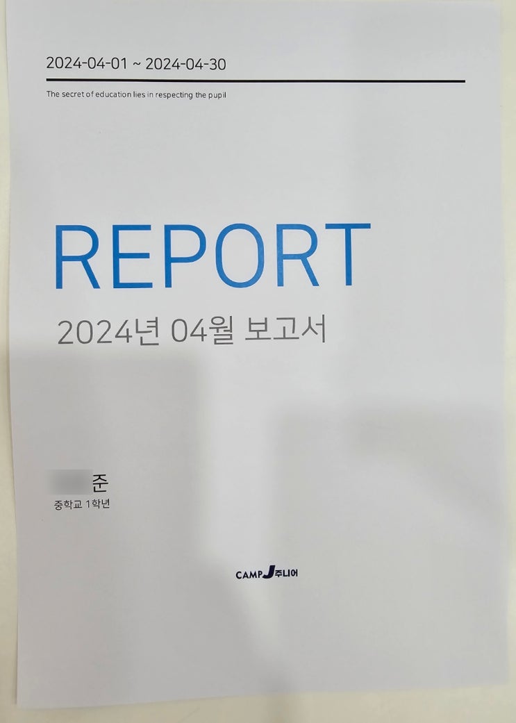  산성역 자이푸르지오 앞 수학학원 캠프제이 수학국어학원 4월 평가서 발송