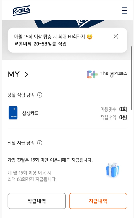  [더경기패스, K패스] 카드 발급 및 카드 등록