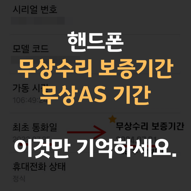 핸드폰 갤럭시 무상수리 보증기간 이것만 기억하세요.