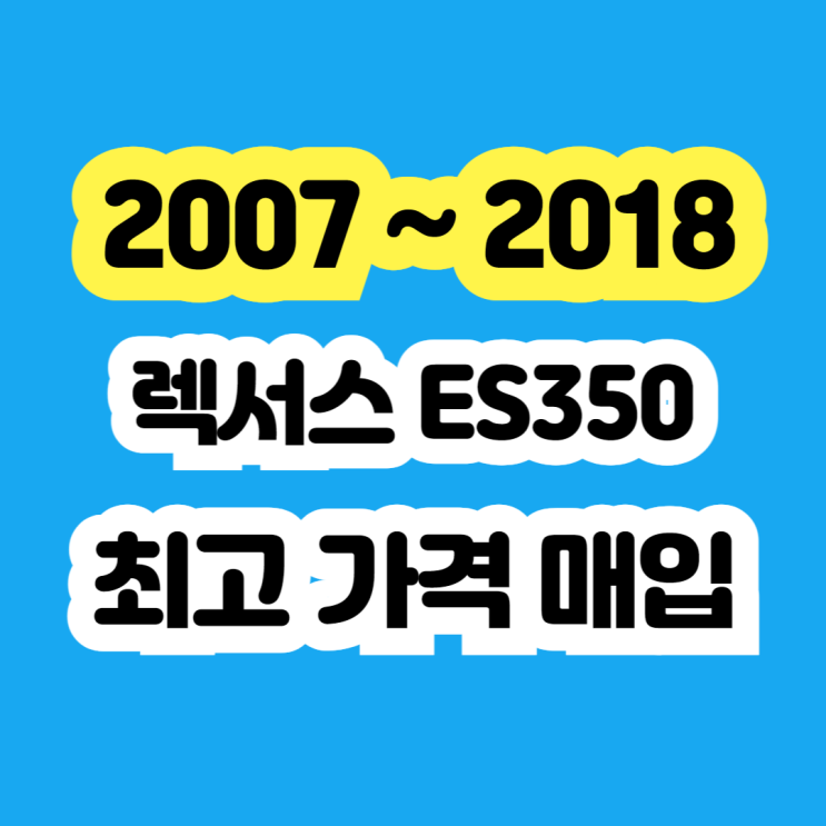  2007 렉서스ES350 엔진경고등 ABS경고등 브레이크고장 판매 하세요