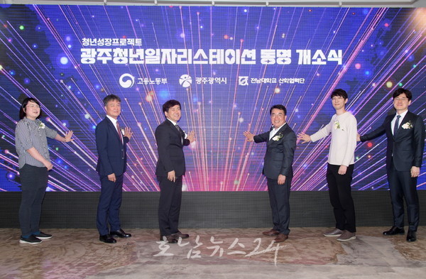  광주청년 위한 일자리스테이션 동명센터 개소, 원스톱 취업서비스 지원