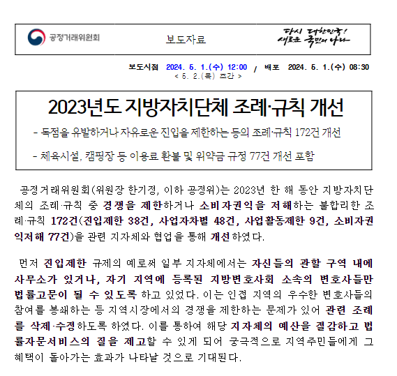 2023년도 지방자치단체 조례 규칙 개선 2023년도 지방자치단체 조례 규칙 개선