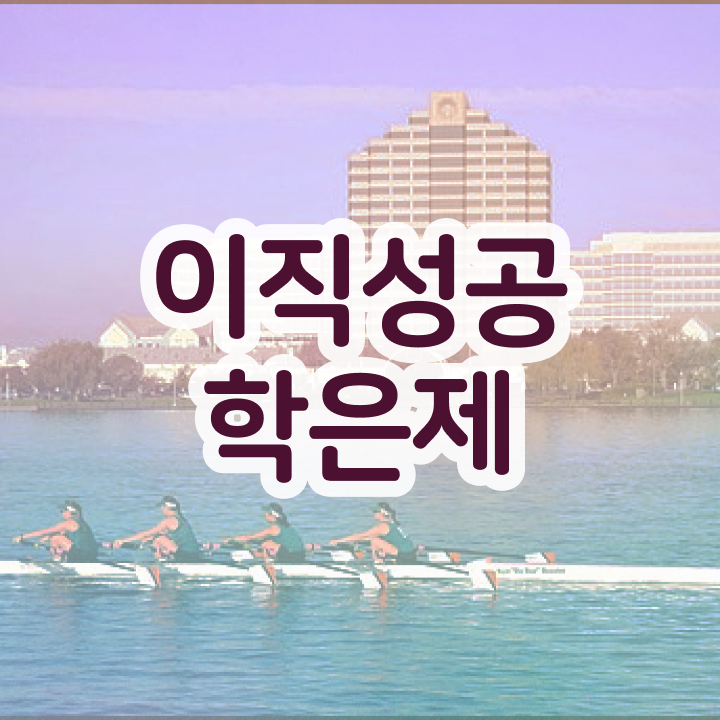  학점은행제 신청방법 , 확인하세요 기간 단축 비용부담 절감 팁 요약