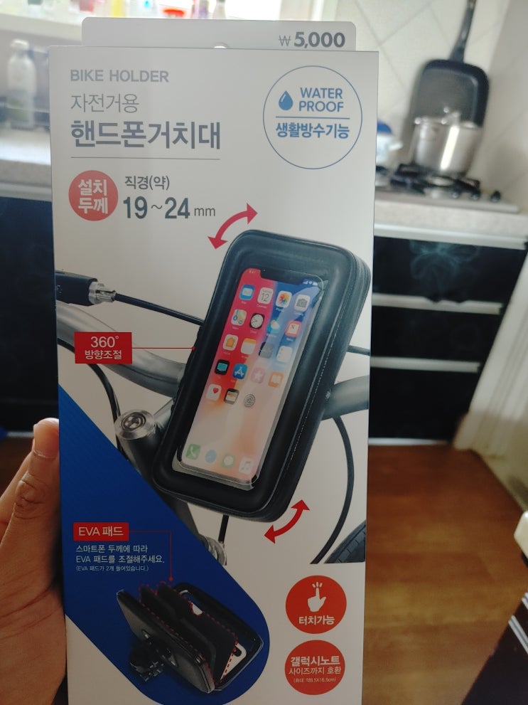  다이소 자전거용 핸드폰 거치대 구매후기