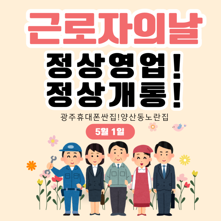  5월1일 정상영업정상개통합니다광주휴대폰싼집 양산동노란집 #광주휴대폰싼집 #양산동휴대폰성지 #유텔레콤