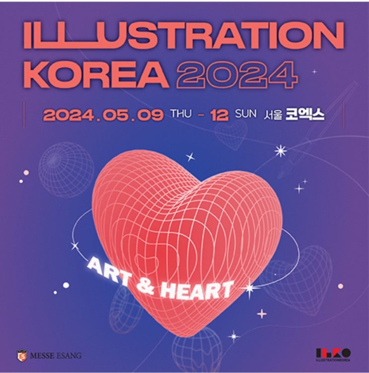  [박람회정보] 2024 서울 일러스트코리아 (일정 / 관람안내 / 사전등록 방법 / 찾아가는법/주차)