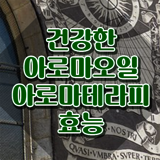  아로마뷰티diy지도사 자격증 , 아로마뷰티DIY지도사 자격증 합격 비법 핵심 공개