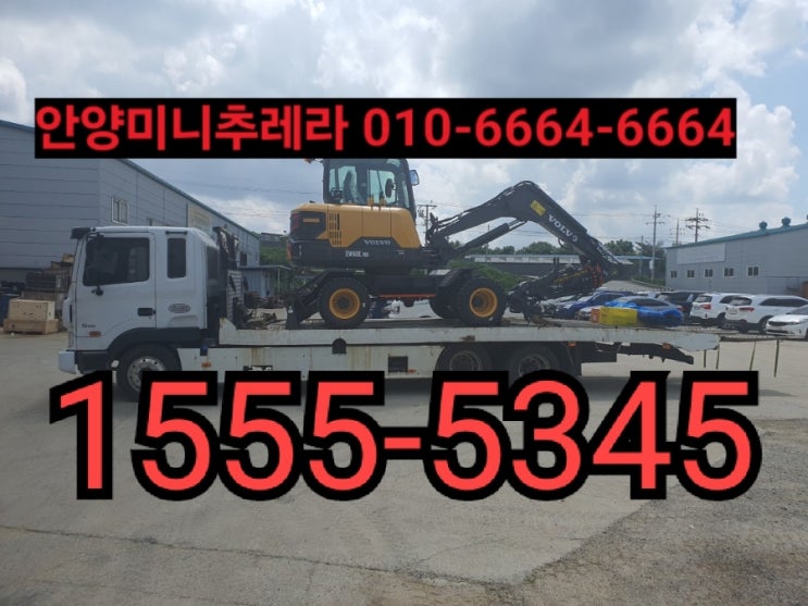 안양미니추레라 안양시셀프로더{합리적인비용으로장비운반하세요}※연락처안내 ※