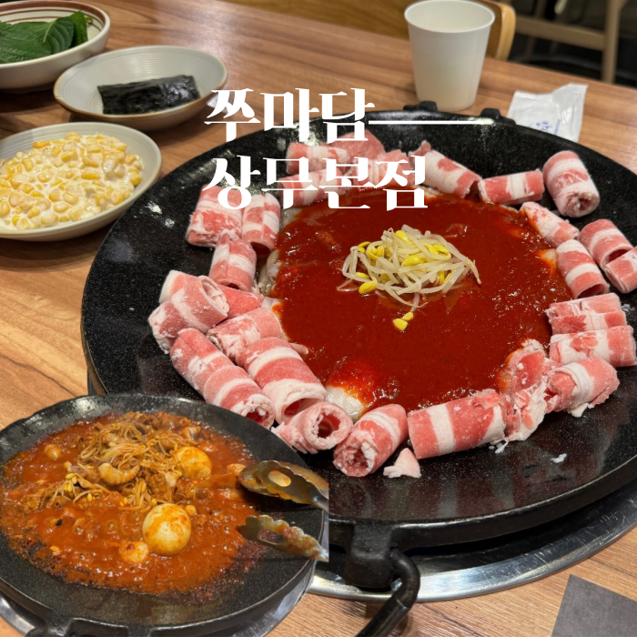  전라도 광주광역시 서구 맛집 쭈마담 회식장소 추천 쭈꾸미볶음 날치알볶음밥 칼국수