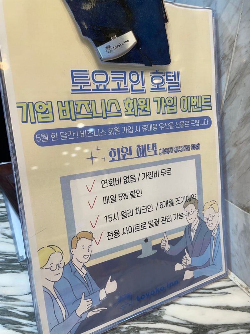 부산 호텔 토요코인 서면 : 금연 미니더블룸 후기 : 클럽카드 혜택 정리 : 네이버 블로그