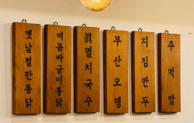  종로3가 술집 특색 있는 닭요리와 국수맛집 국수찾아닭만리