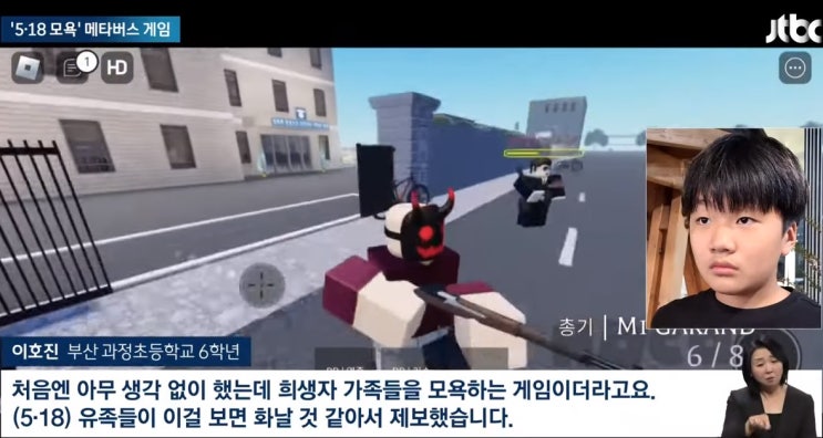 광주' 로블록스 게임 <b>5.18</b> 광주민주화운동 모욕 <b>역사왜곡</b> 돈벌이