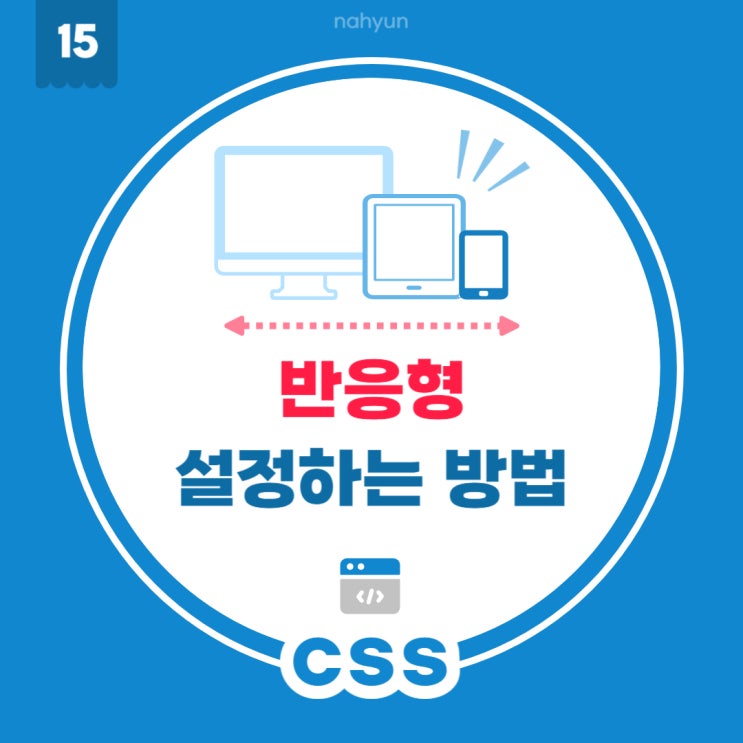  [css 15.] 반응형 웹사이트 만들기 (설정 방법, rem, iframe, video 비율)