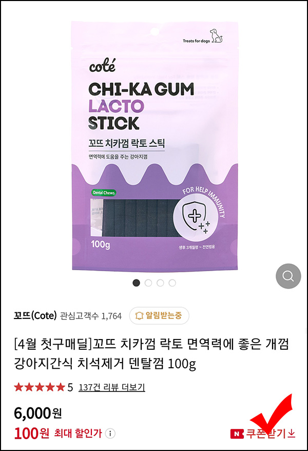 꼬뜨 강아지간식 덴탈껌 & 고양이간식 캣스틱 100원(무배)전원 꼬뜨 강아지간식 덴탈껌 & 고양이간식 캣스틱 100원(무배)전원