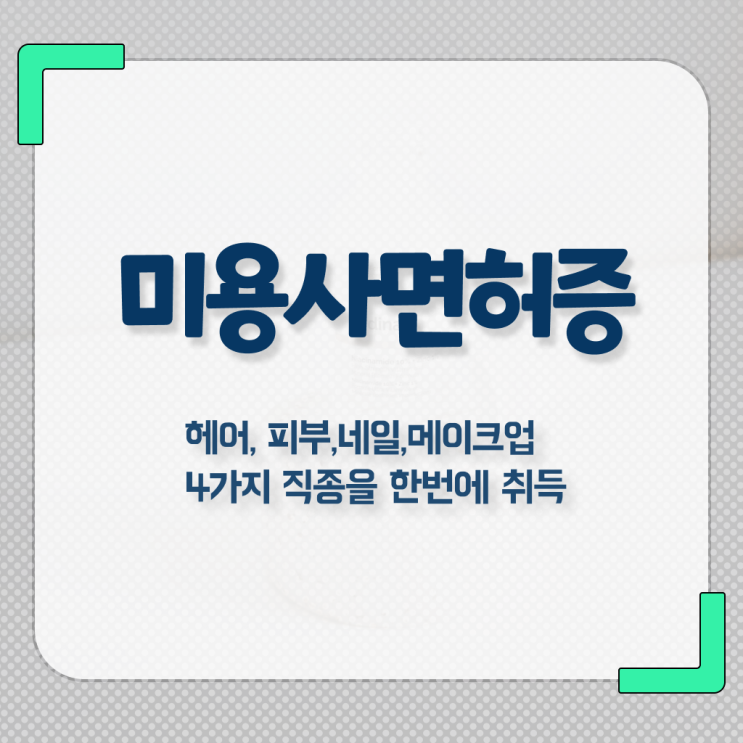  네일디자인모음 , 네일 국가자격증 오픈 면허증 취득 팁 및 커리큘럼 친절하게 정리해봤어요