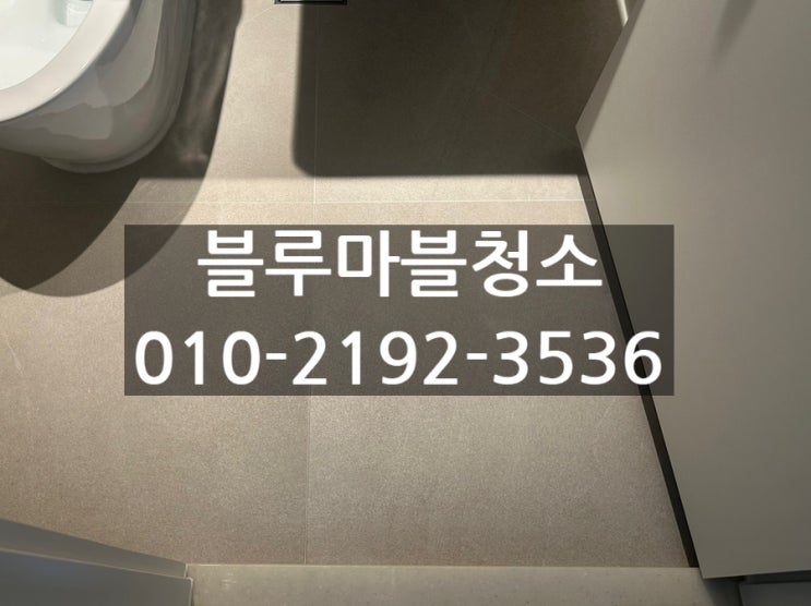  인테리어 마음에 들지 않는 욕실 케라폭시로 깔끔하게