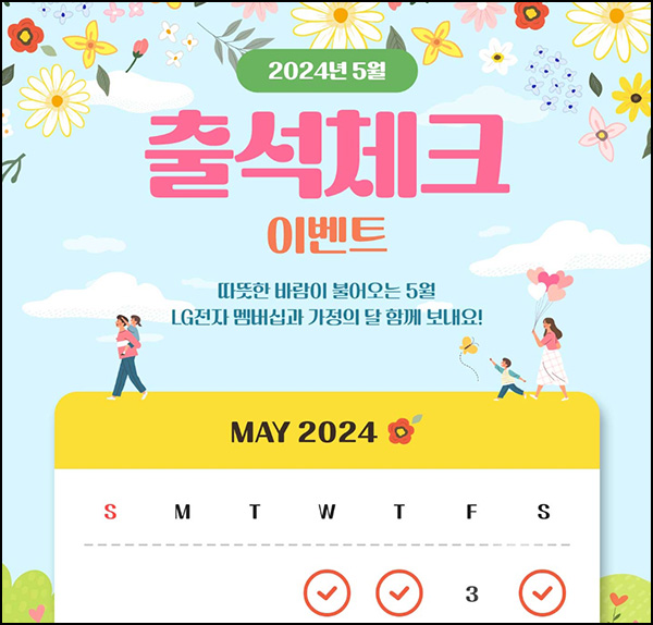 LG전자 출석체크 이벤트(투썸등 1,700명)추첨 LG전자 출석체크 이벤트(투썸등 1,700명)추첨